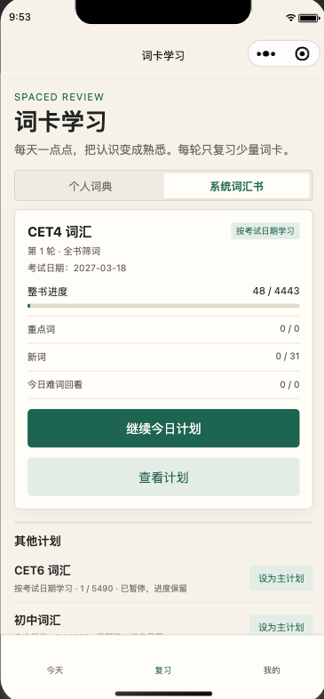 故事词遇记系统词汇书学习计划