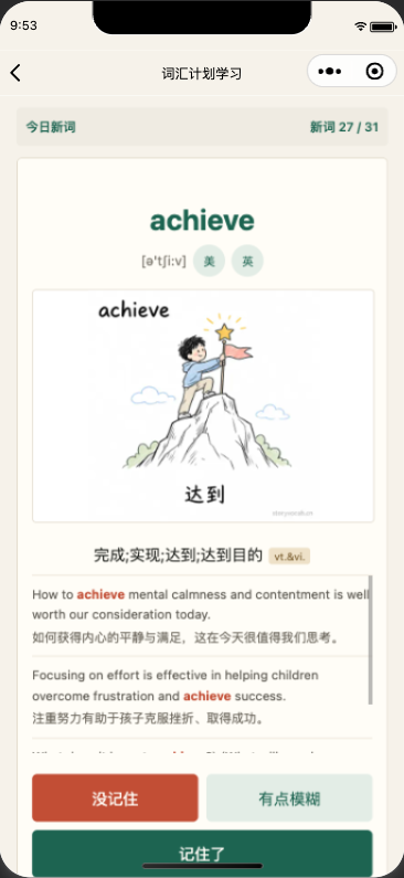 故事词遇记词卡复习界面